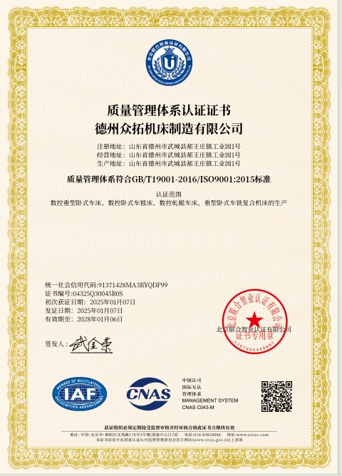 質(zhì)量管理體系證書2025.jpg