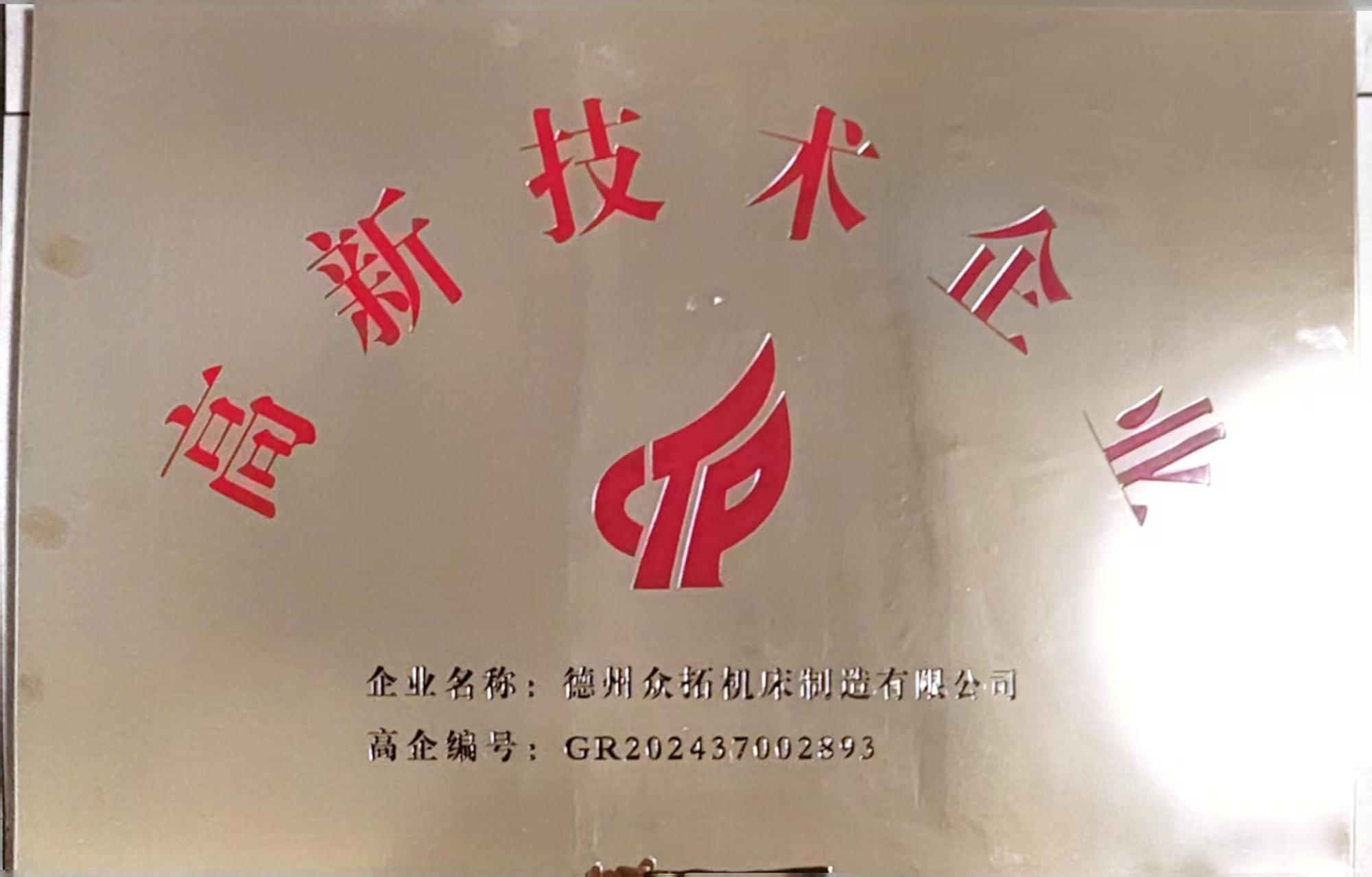 高新技術(shù)企業(yè).jpg